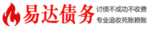 四川债务追讨催收公司